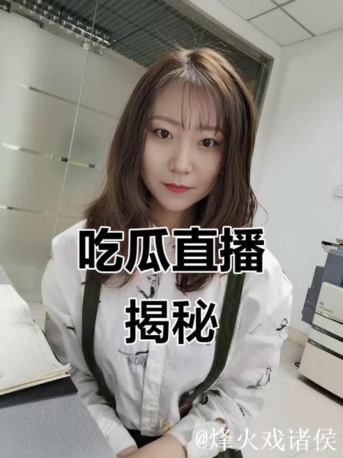 揭秘51位网红爆料:背后的吃瓜真相 揭秘51位网红爆料:背后的吃瓜真相