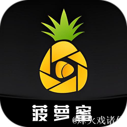 菠萝蜜视频app黄